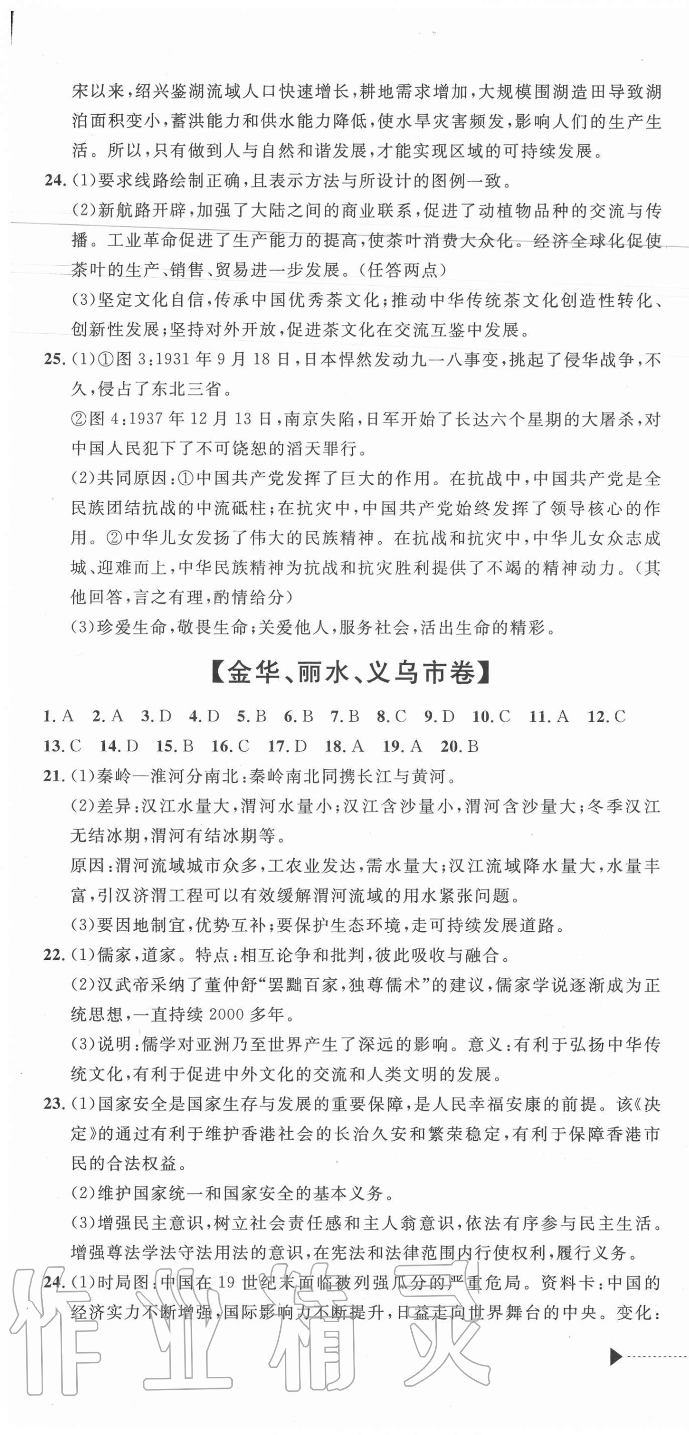 2020年中考利劍最新3年浙江省中考試卷匯編社會(huì)政治 參考答案第7頁(yè)