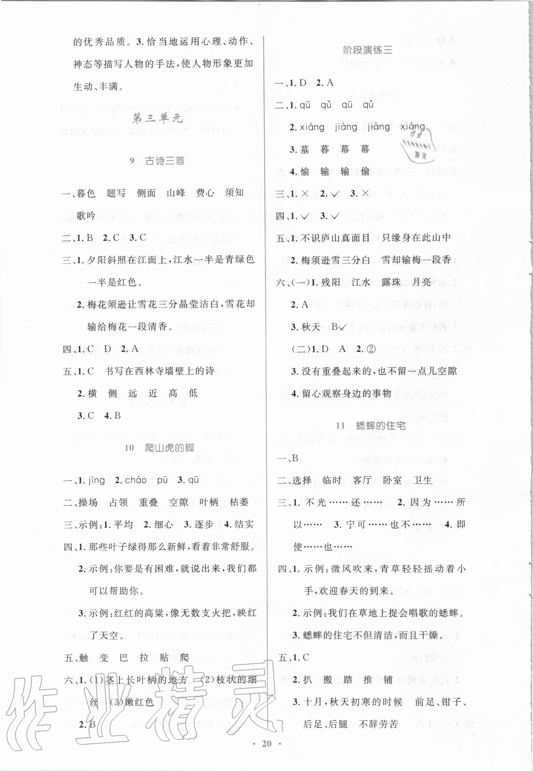 2020年小學(xué)同步測控優(yōu)化設(shè)計四年級語文上冊人教版新疆專版 第4頁