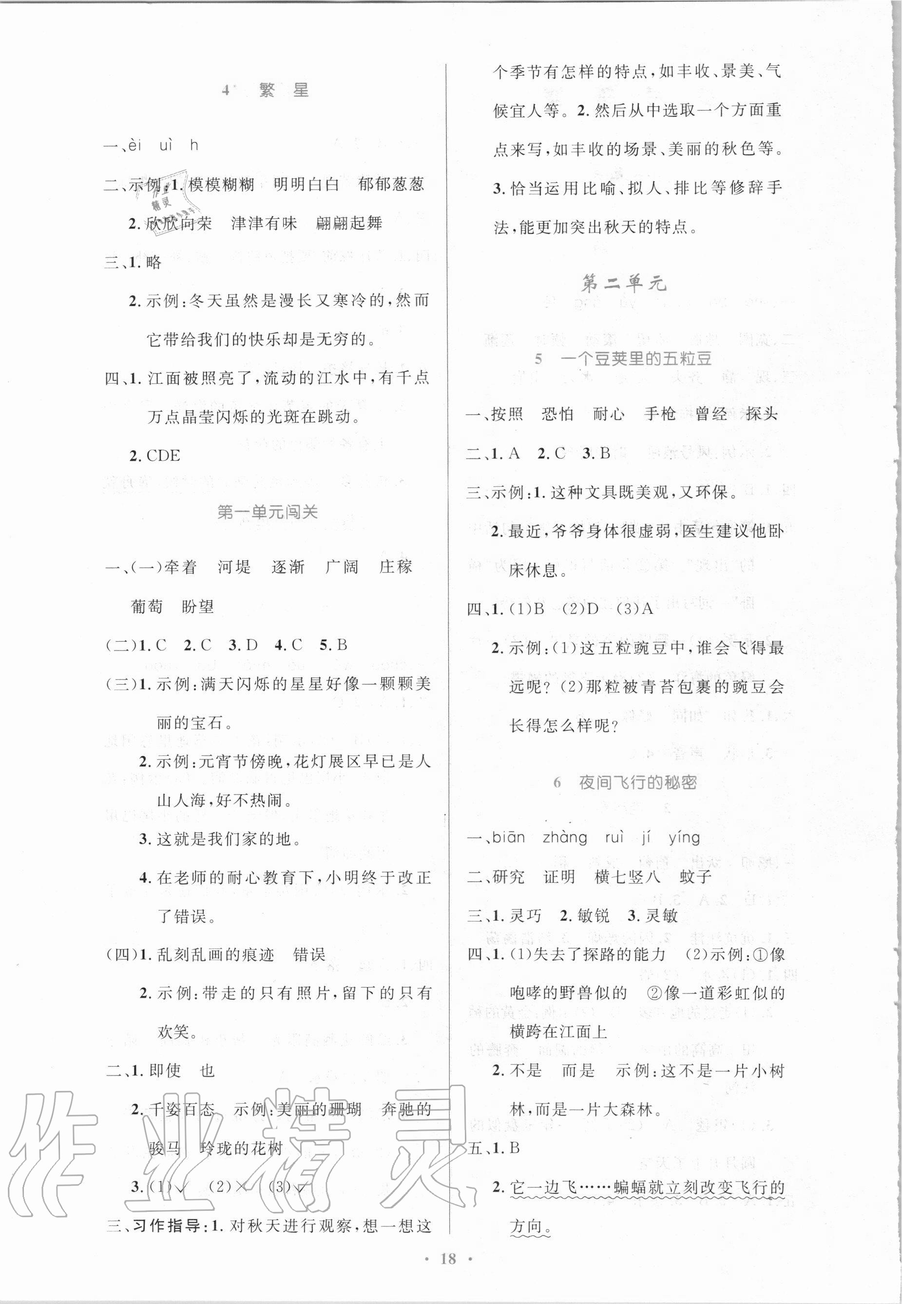 2020年小學同步測控優(yōu)化設計四年級語文上冊人教版新疆專版 第2頁