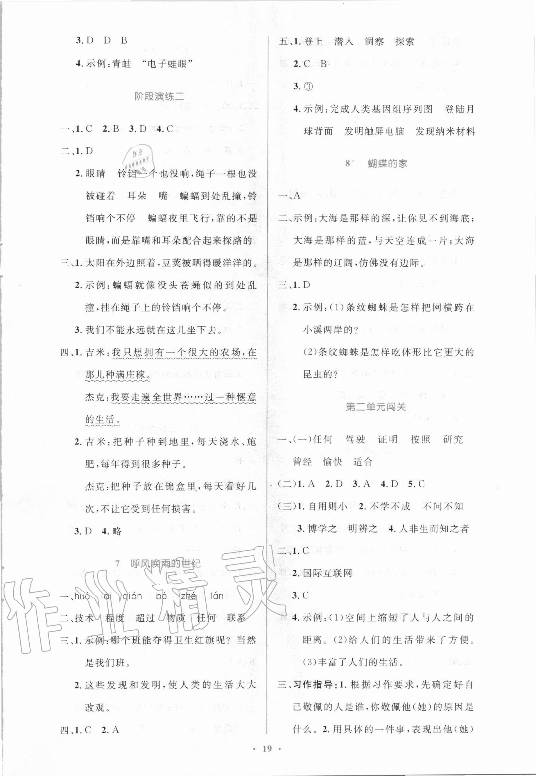 2020年小學同步測控優(yōu)化設(shè)計四年級語文上冊人教版新疆專版 第3頁