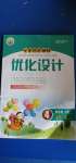 2020年小學同步測控優(yōu)化設計四年級語文上冊人教版新疆專版