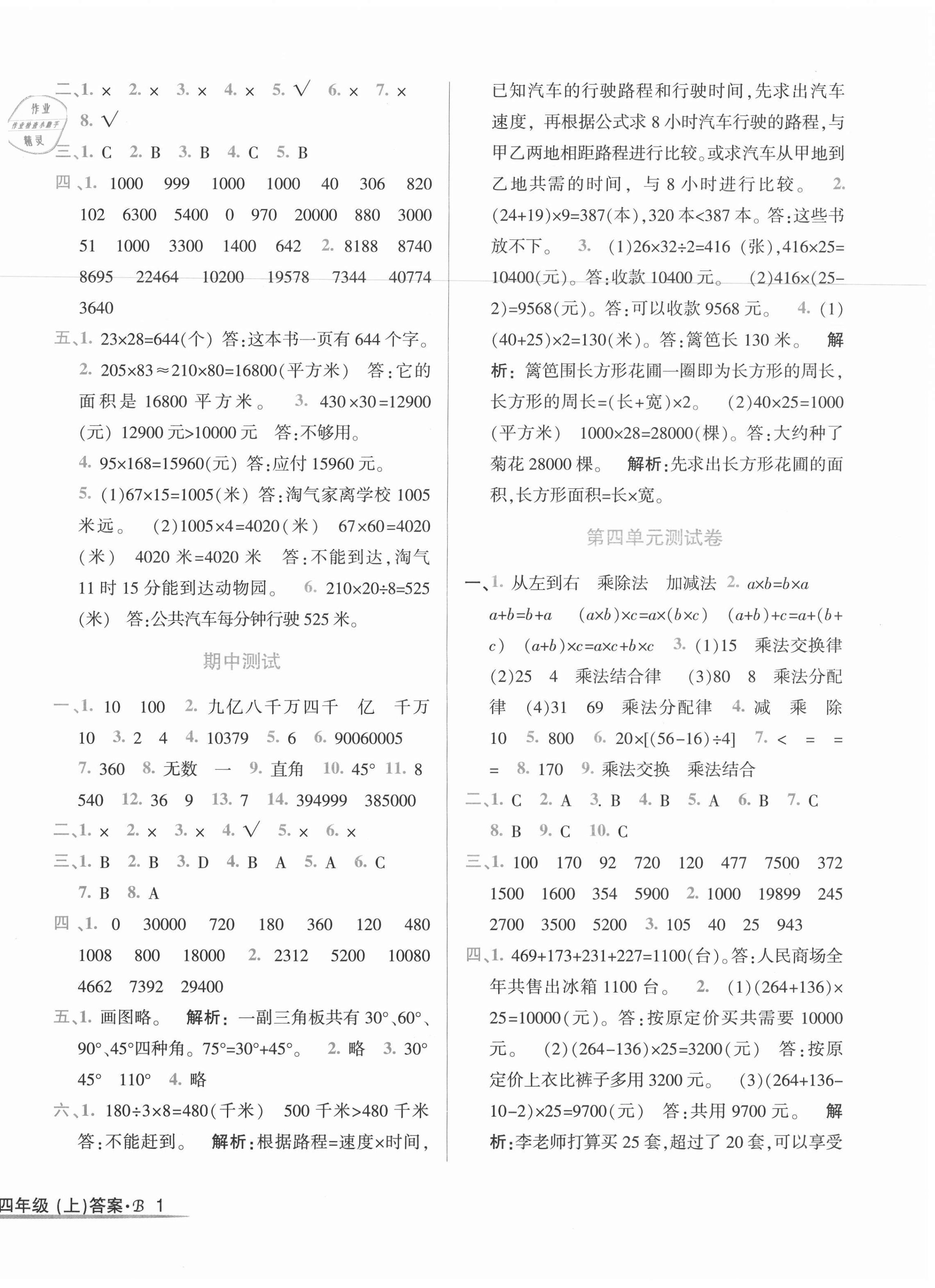 2020年浙江小狀元小學數學四年級上冊北師大版 第2頁