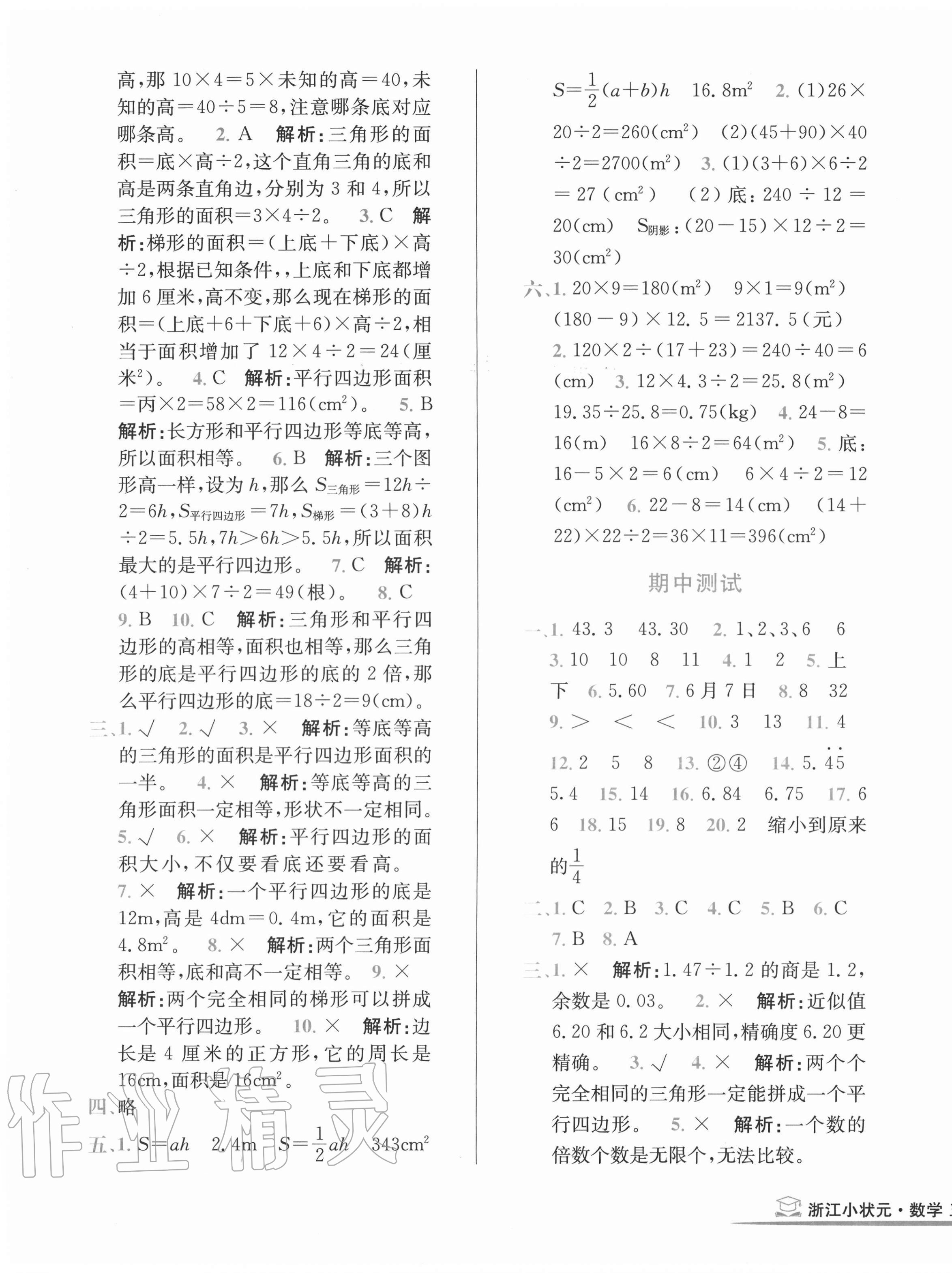 2020年浙江小狀元小學(xué)數(shù)學(xué)五年級上冊北師大版 第3頁