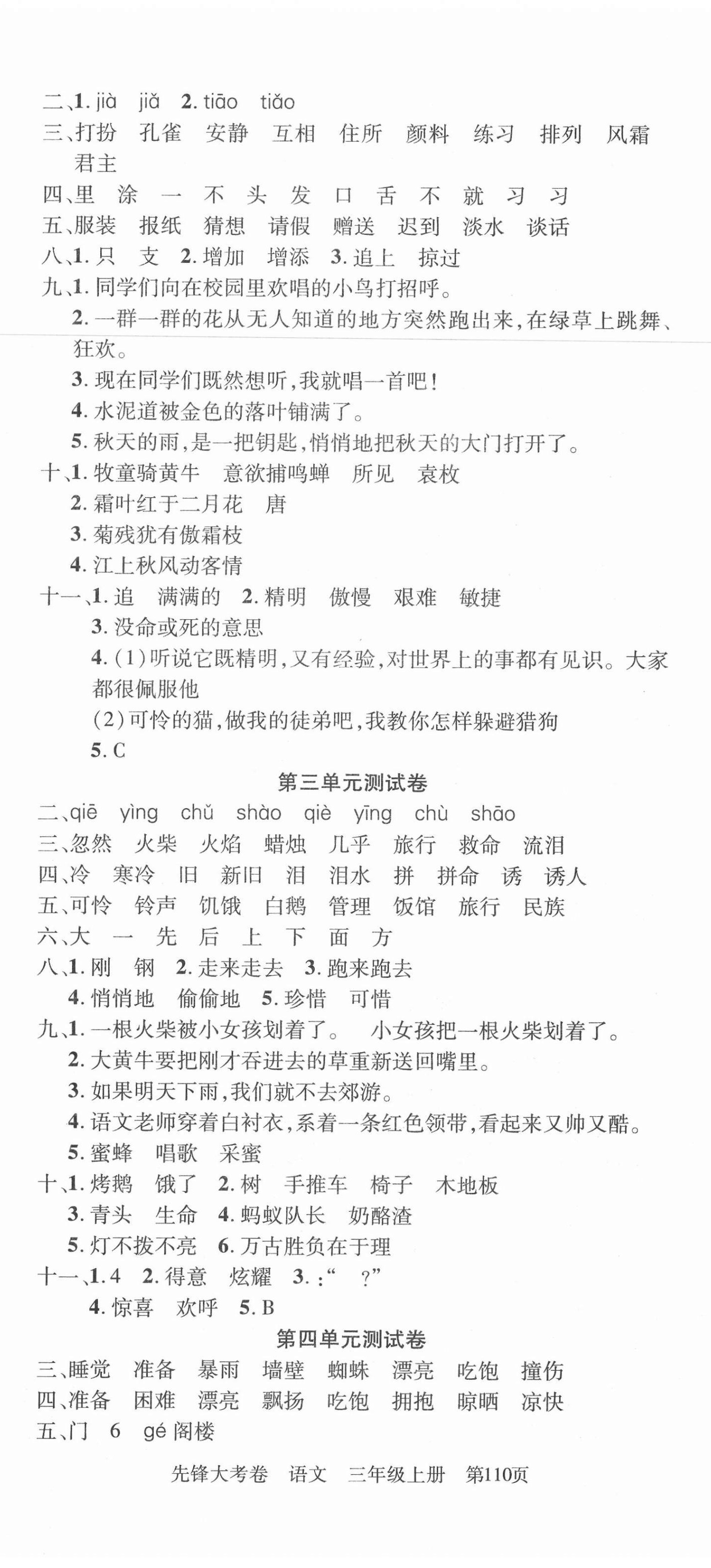 2020年單元加期末復(fù)習(xí)先鋒大考卷三年級語文上冊人教版 參考答案第2頁