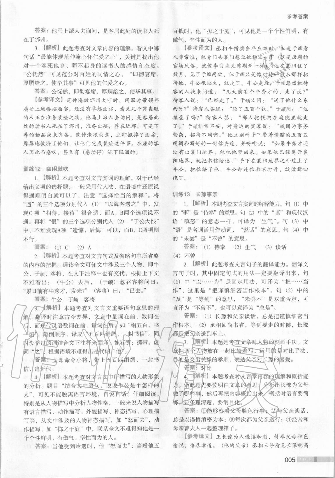 2020年文言文閱讀高效訓(xùn)練88篇七年級(jí) 第5頁