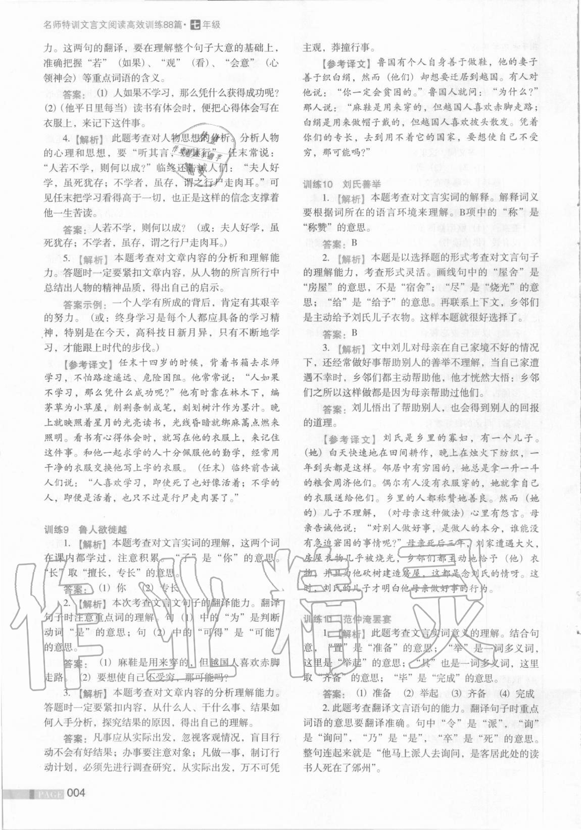 2020年文言文閱讀高效訓(xùn)練88篇七年級 第4頁