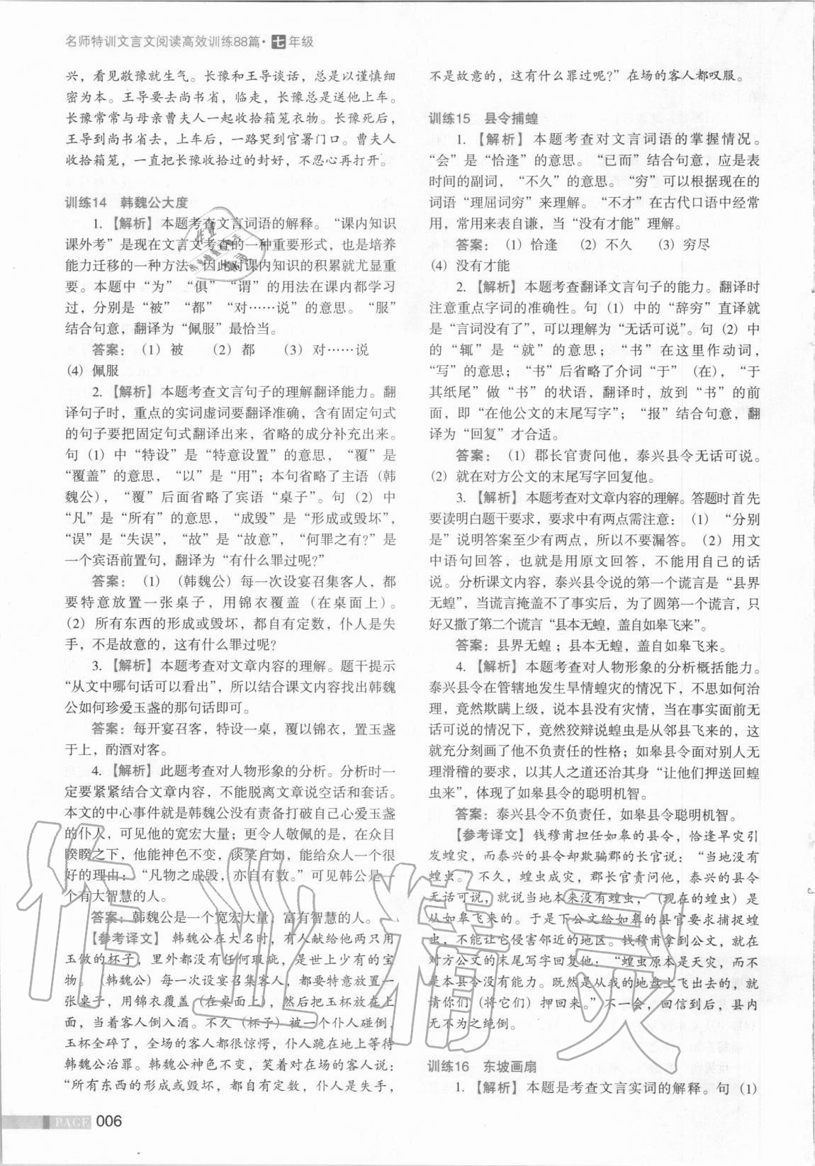 2020年文言文閱讀高效訓(xùn)練88篇七年級 第6頁