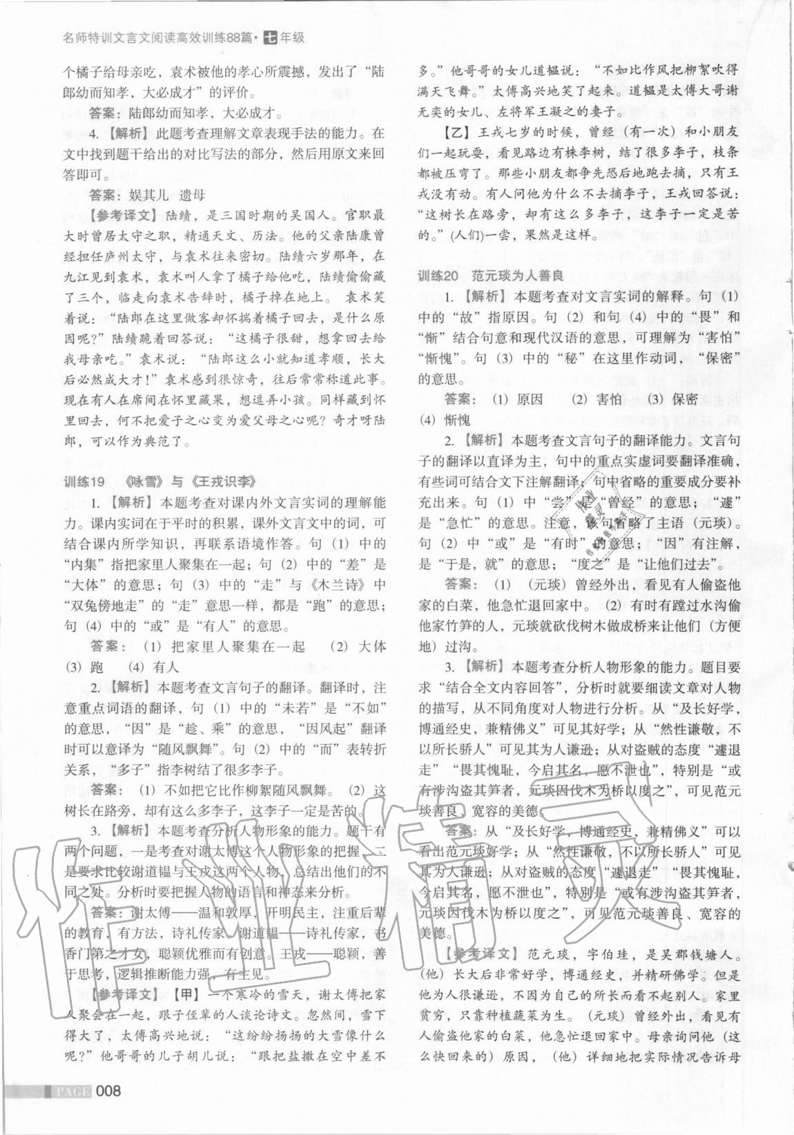 2020年文言文閱讀高效訓練88篇七年級 第8頁