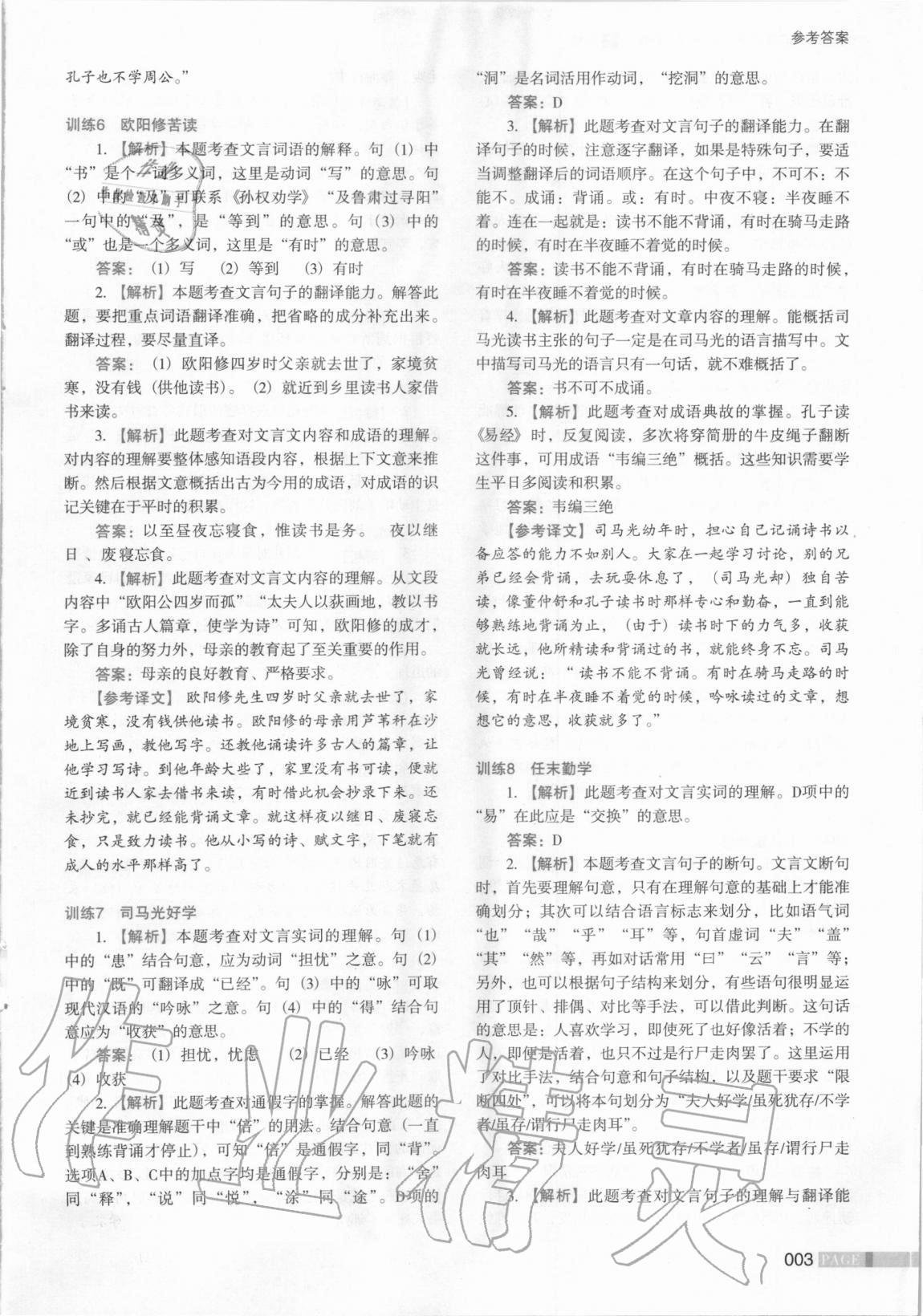 2020年文言文閱讀高效訓(xùn)練88篇七年級 第3頁