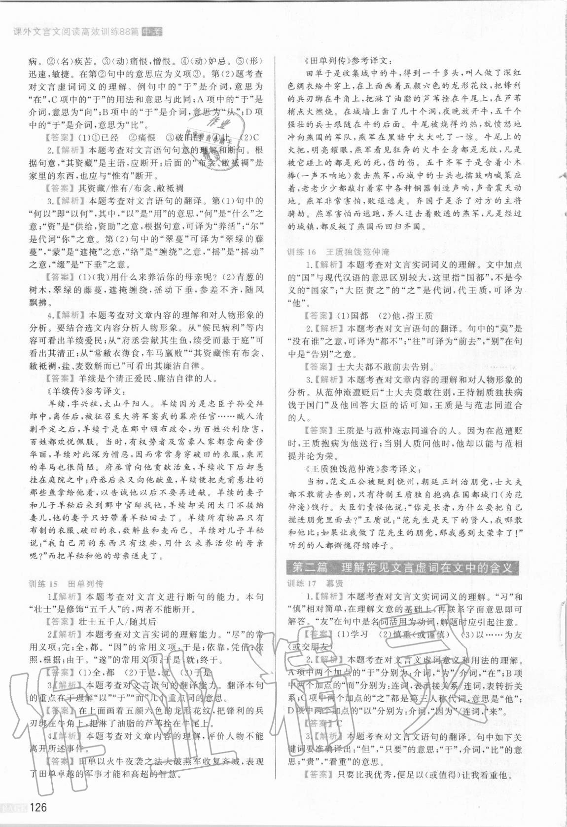 2020年文言文閱讀高效訓(xùn)練88篇九年級加中考 第6頁