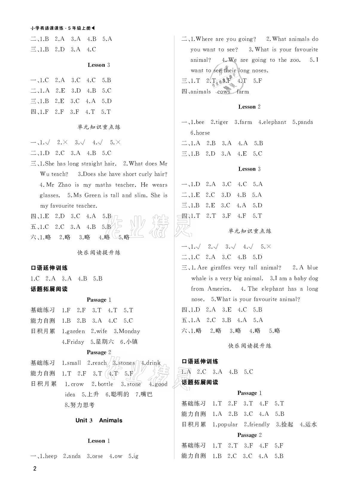 2020年超越訓(xùn)練小學(xué)英語(yǔ)課課練五年級(jí)上冊(cè)人教新起點(diǎn) 參考答案第2頁(yè)