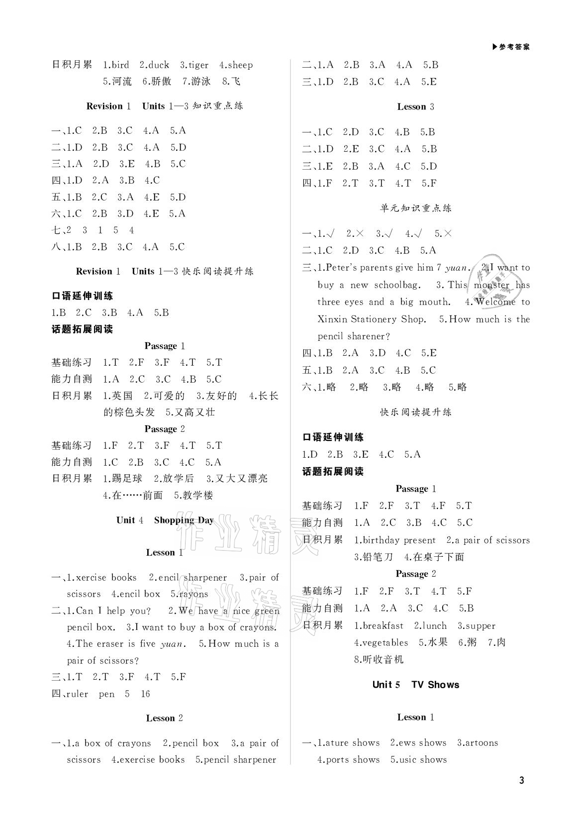 2020年超越訓(xùn)練小學(xué)英語課課練五年級上冊人教新起點(diǎn) 參考答案第3頁