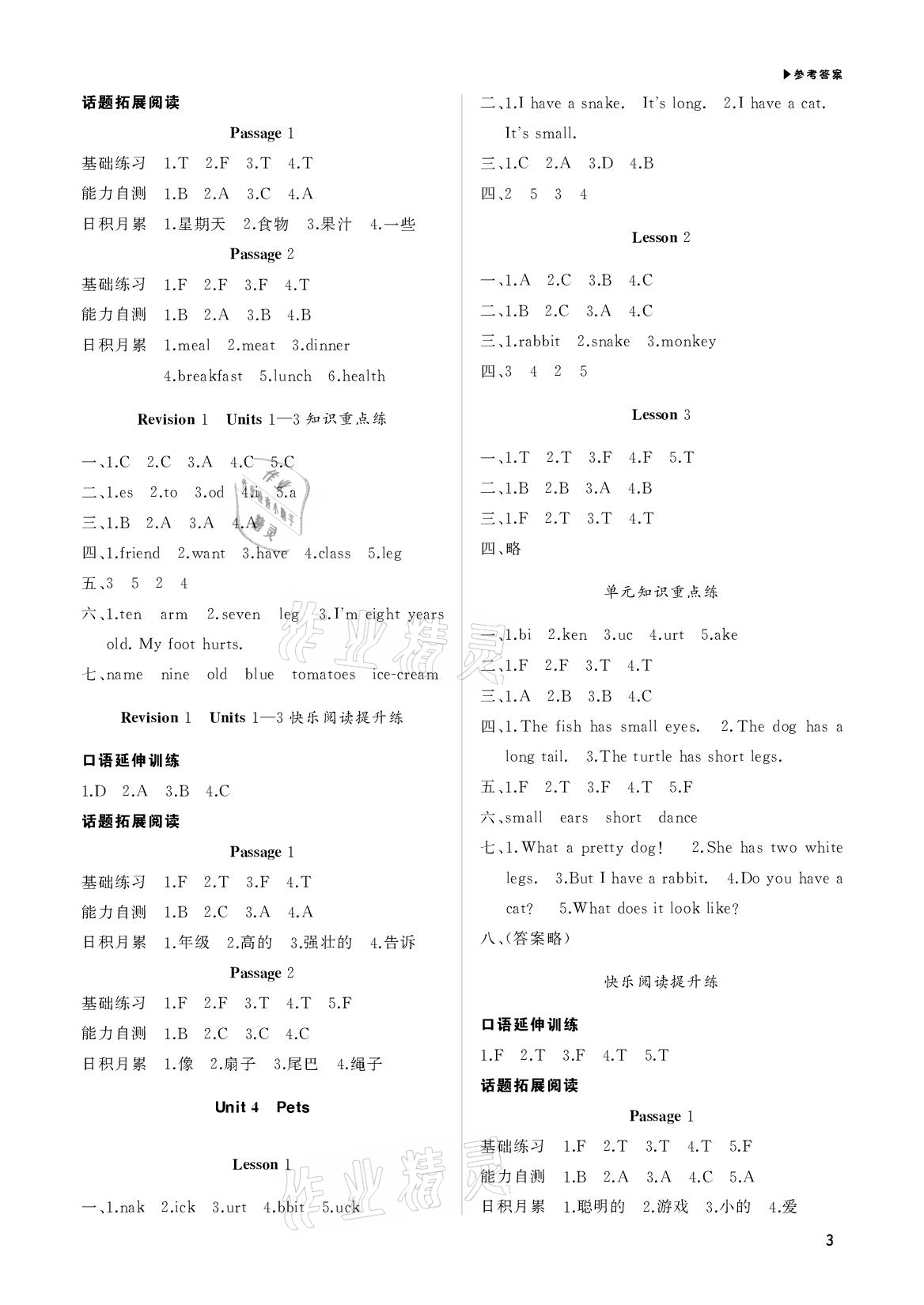 2020年超越訓(xùn)練小學(xué)英語(yǔ)課課練三年級(jí)上冊(cè)人教新起點(diǎn) 參考答案第3頁(yè)