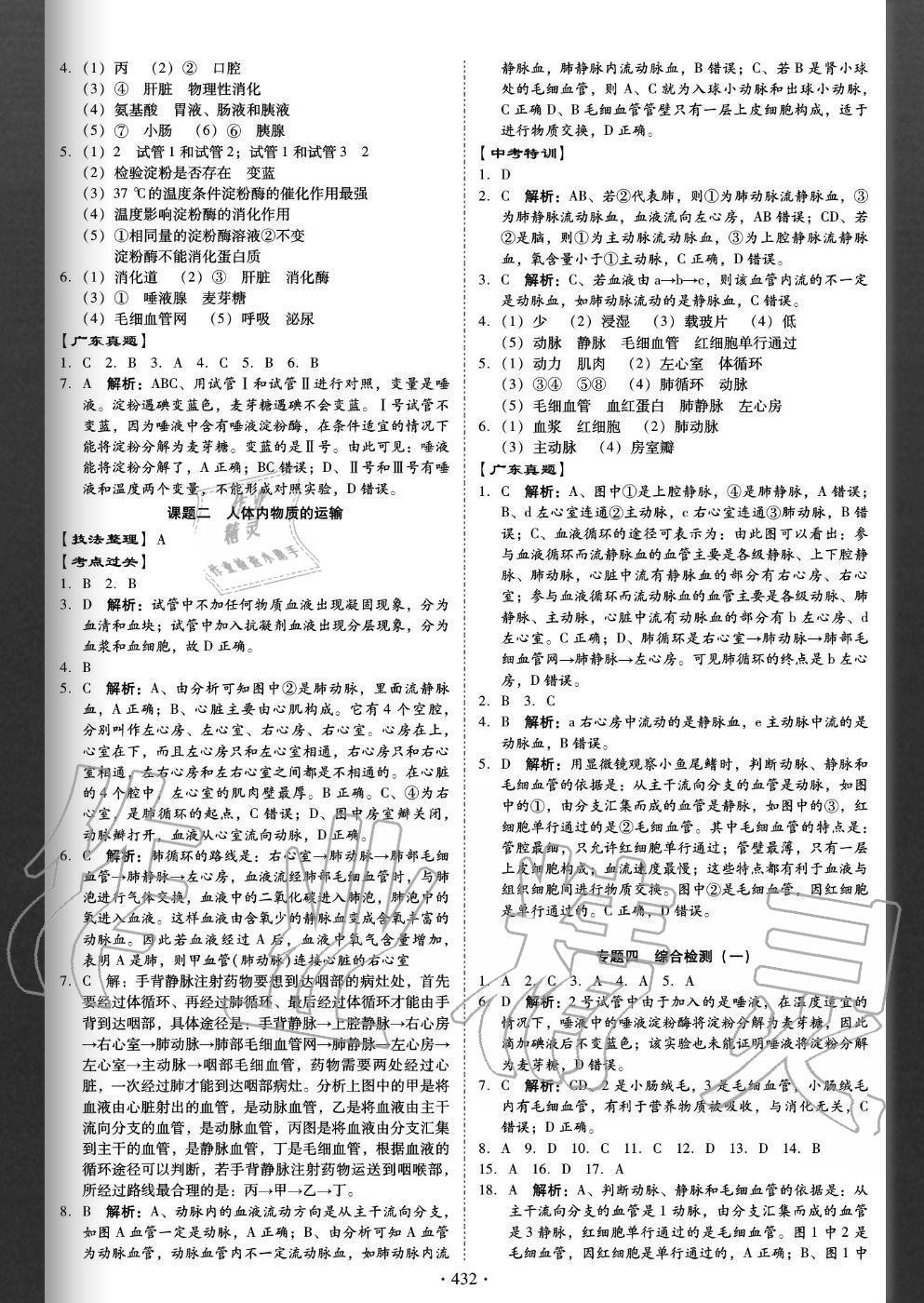2020年百年學(xué)典金牌中考總復(fù)習(xí)生物 參考答案第7頁(yè)