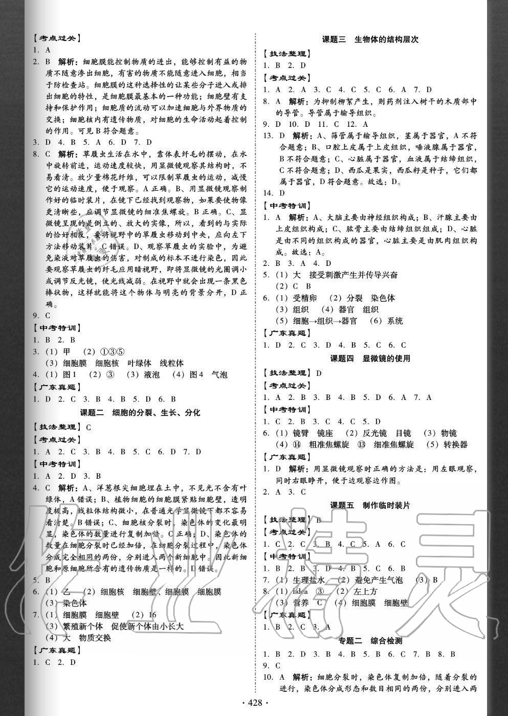 2020年百年學典金牌中考總復習生物 參考答案第3頁