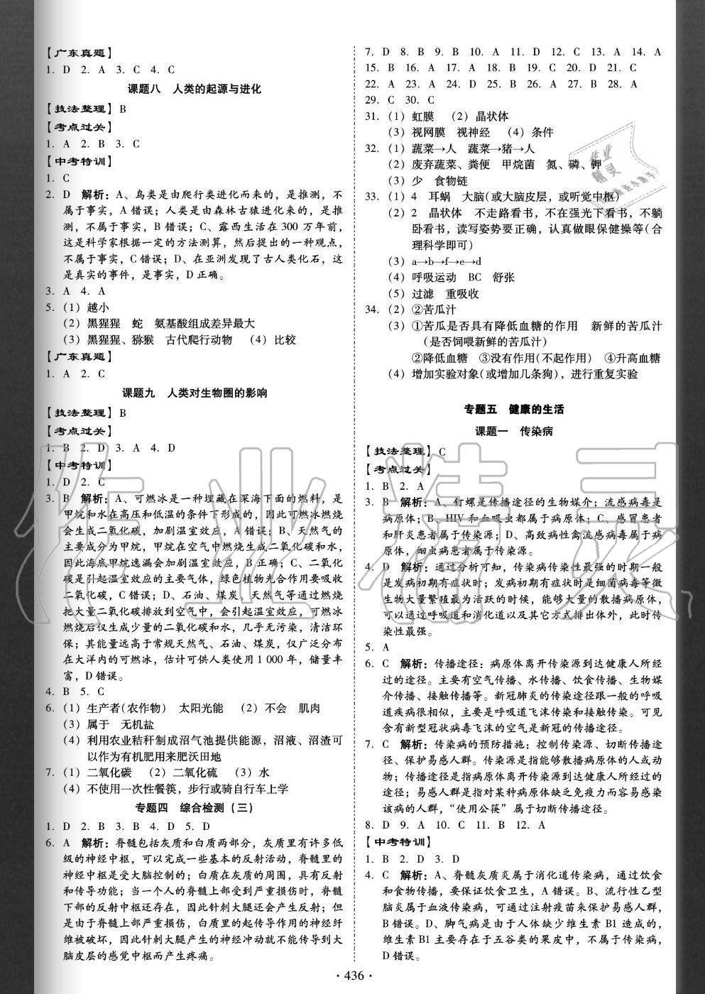 2020年百年學典金牌中考總復習生物 參考答案第11頁