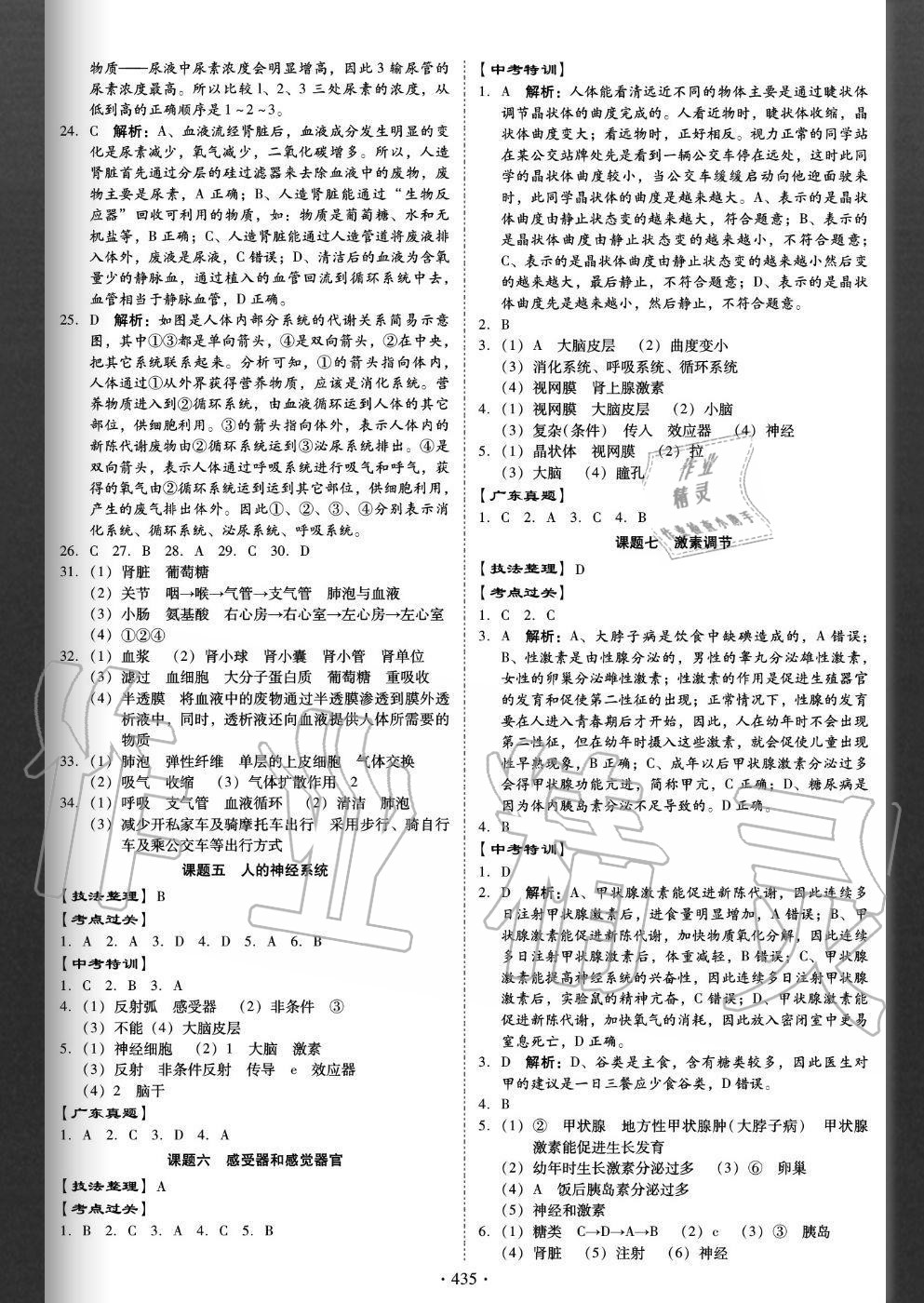 2020年百年學(xué)典金牌中考總復(fù)習(xí)生物 參考答案第10頁(yè)