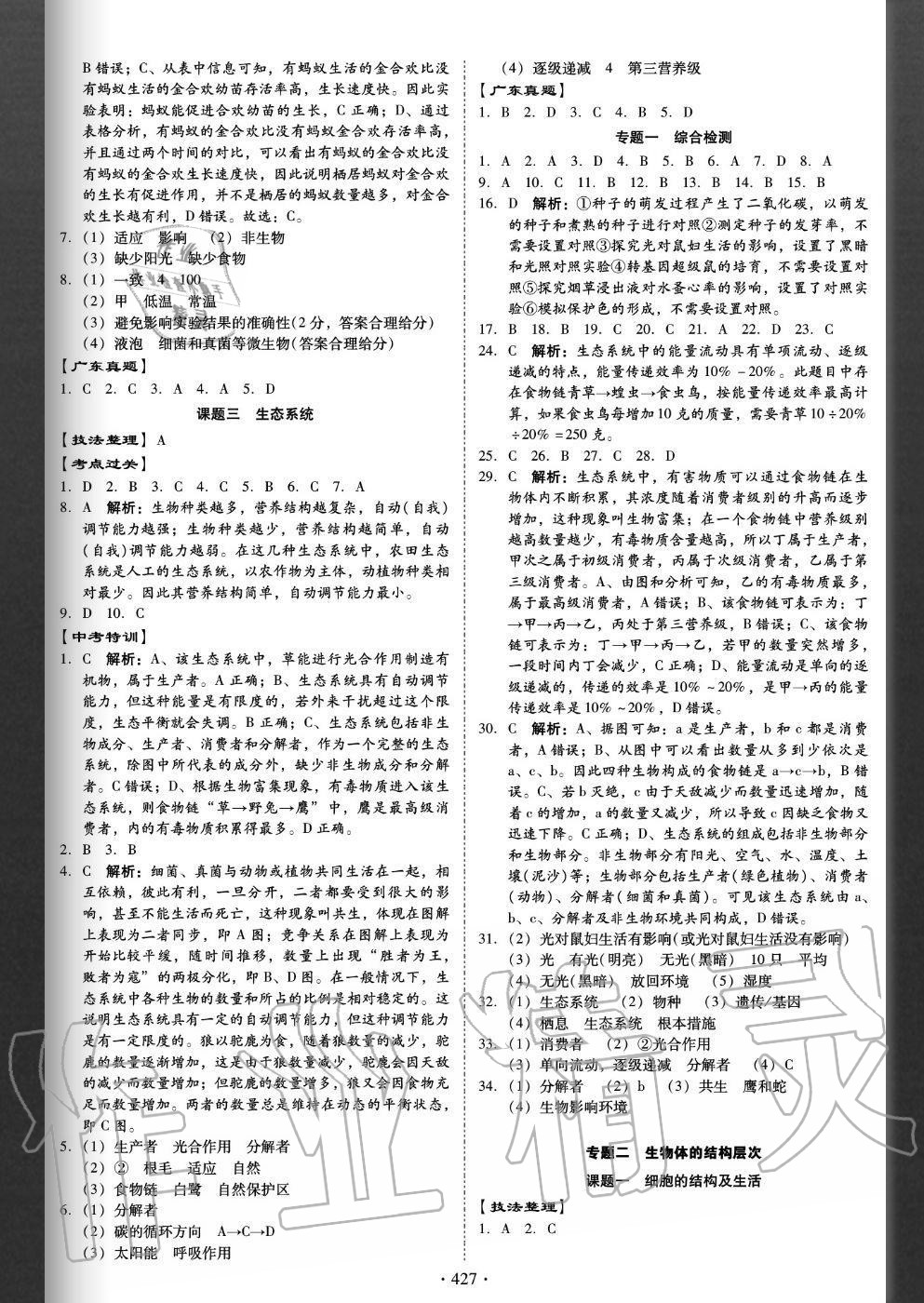 2020年百年學(xué)典金牌中考總復(fù)習(xí)生物 參考答案第2頁(yè)