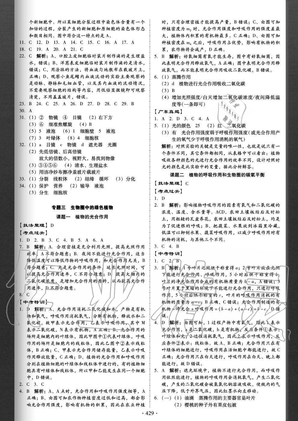 2020年百年學(xué)典金牌中考總復(fù)習(xí)生物 參考答案第4頁(yè)