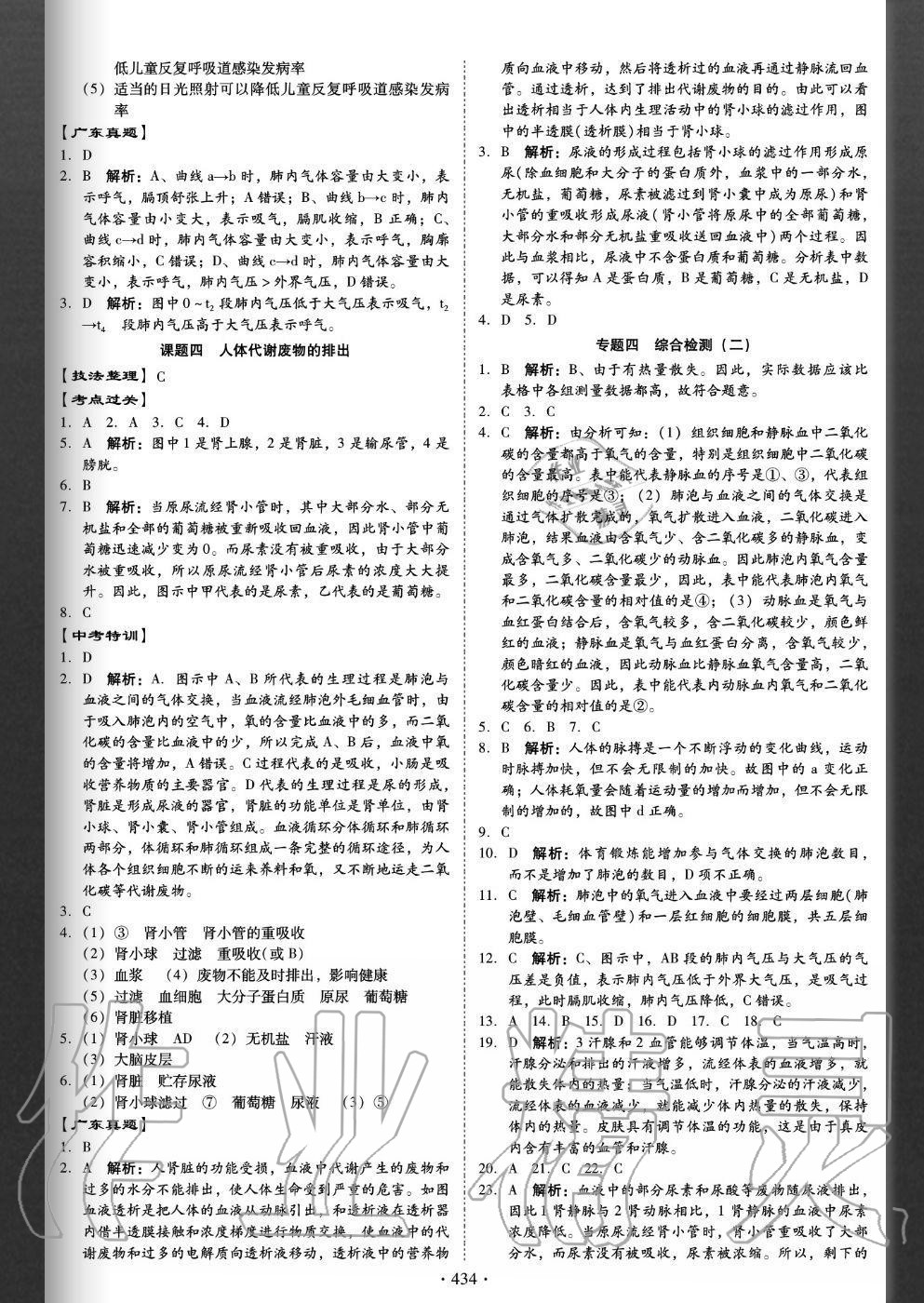 2020年百年學(xué)典金牌中考總復(fù)習(xí)生物 參考答案第9頁