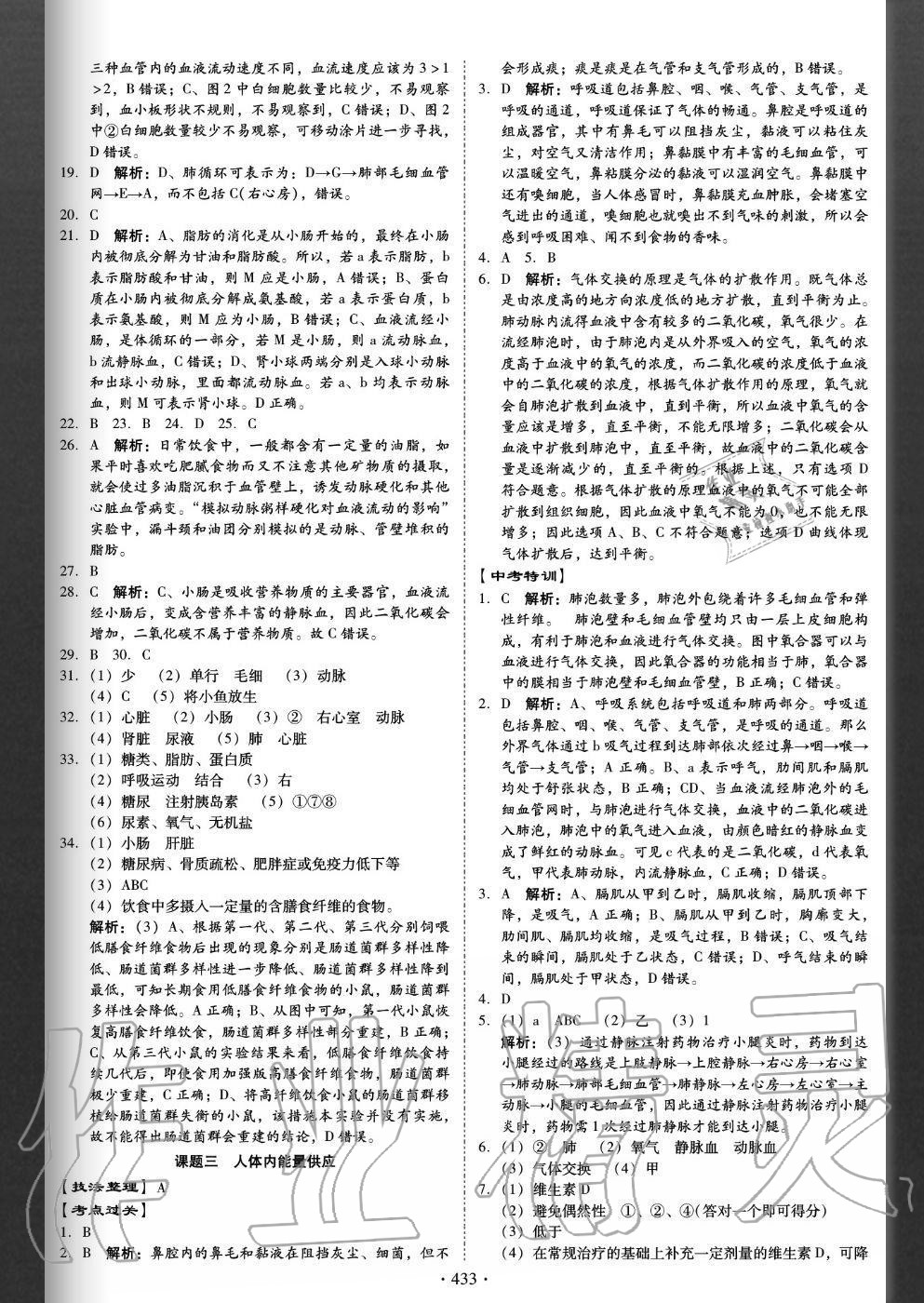 2020年百年學典金牌中考總復(fù)習生物 參考答案第8頁