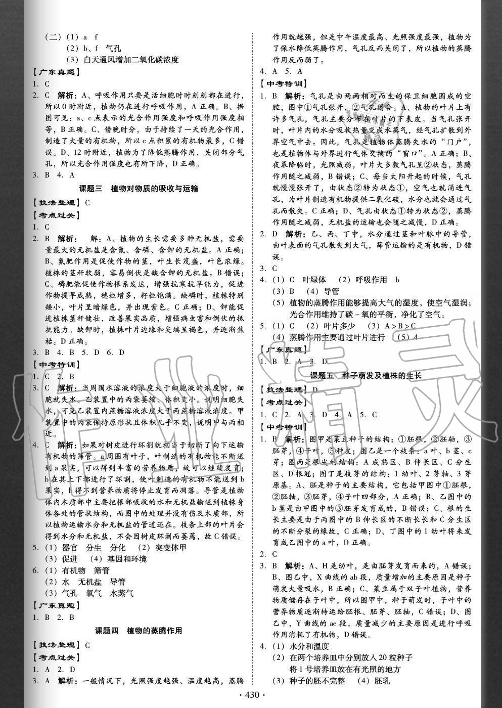 2020年百年學(xué)典金牌中考總復(fù)習(xí)生物 參考答案第5頁