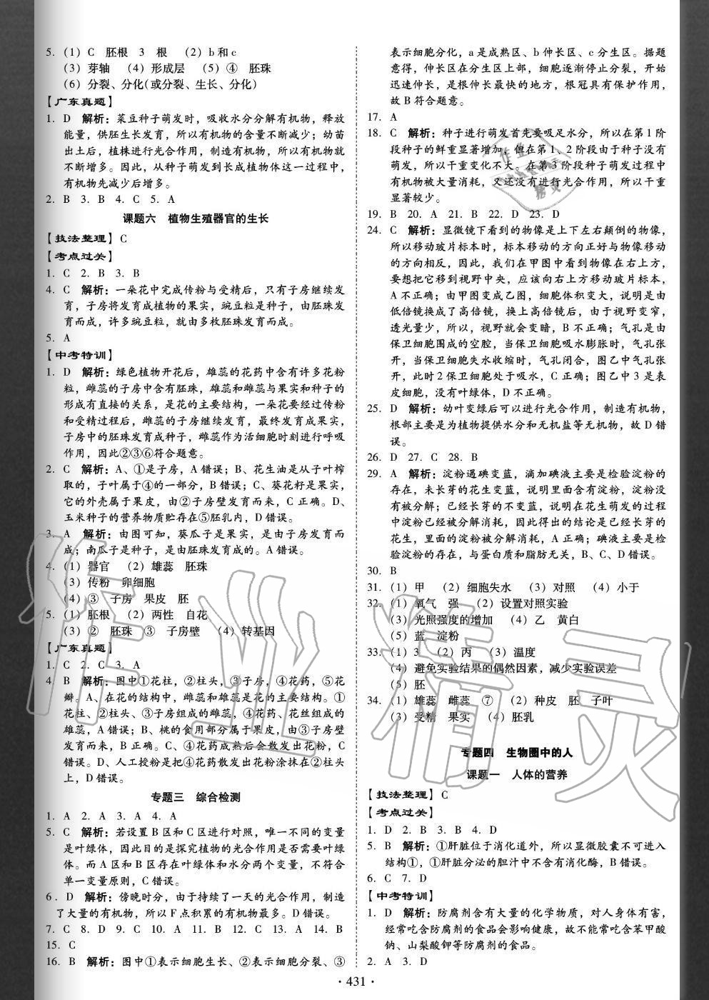 2020年百年學(xué)典金牌中考總復(fù)習(xí)生物 參考答案第6頁