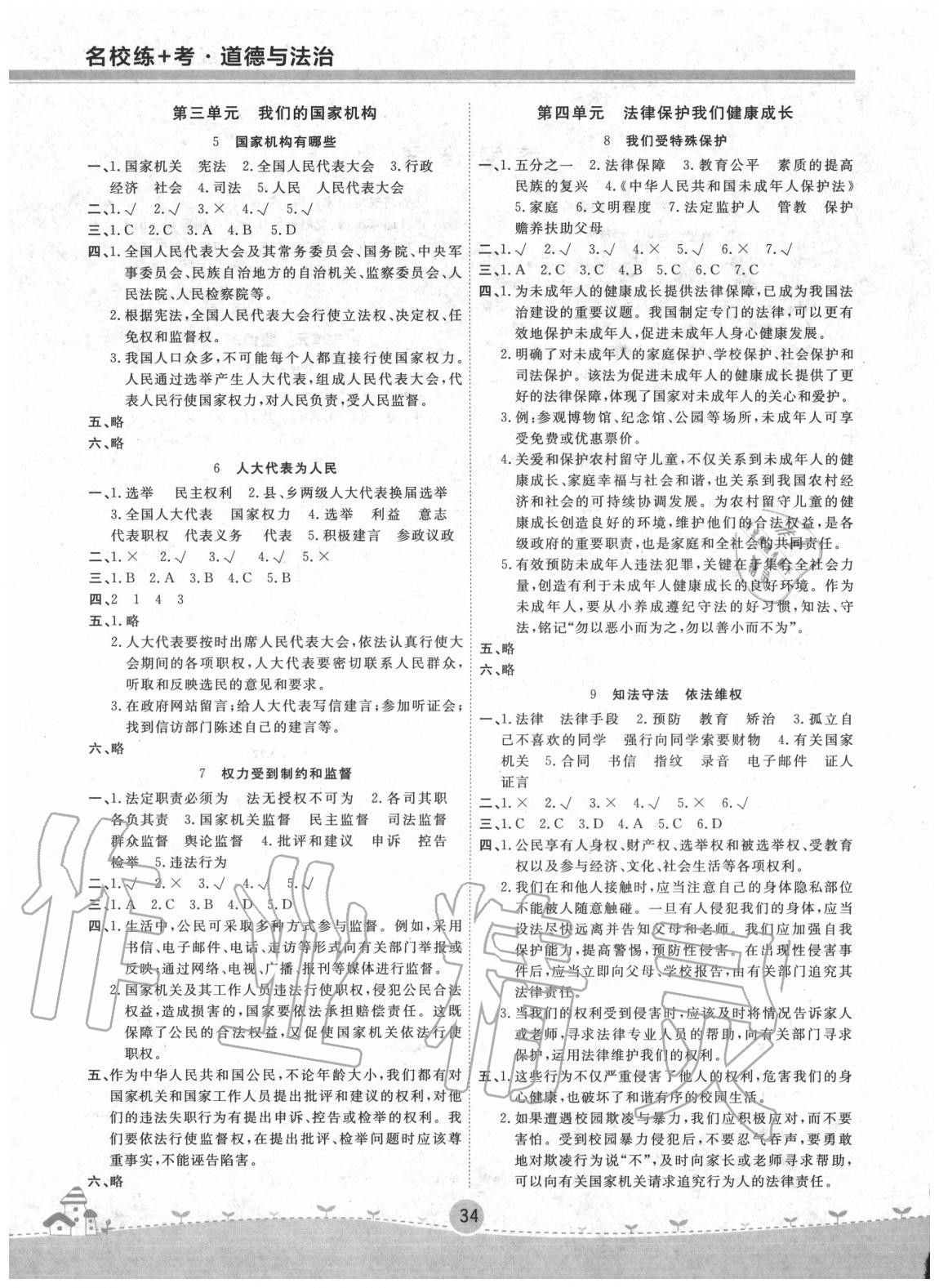 2020年名校练加考六年级道德与法治上册人教版 参考答案第2页
