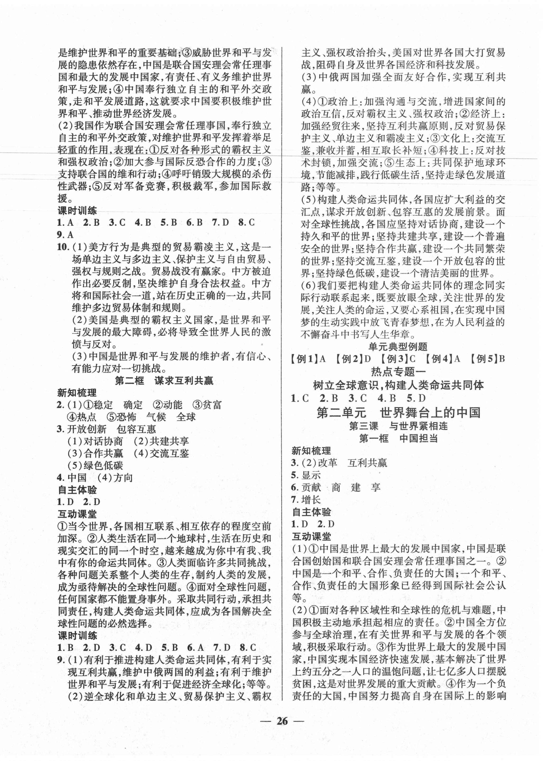 2020年本土教輔名校學(xué)案初中生輔導(dǎo)九年級(jí)道德與法治下冊(cè)人教版 第2頁(yè)