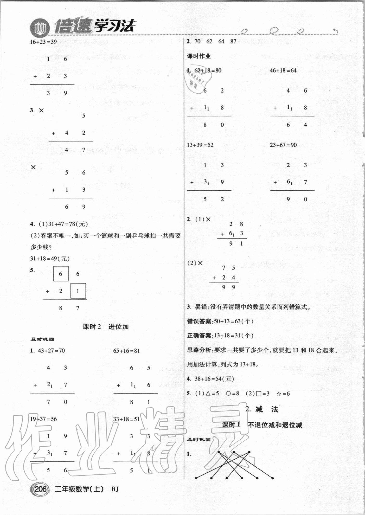 2020年倍速學習法二年級數(shù)學上冊人教版 參考答案第3頁