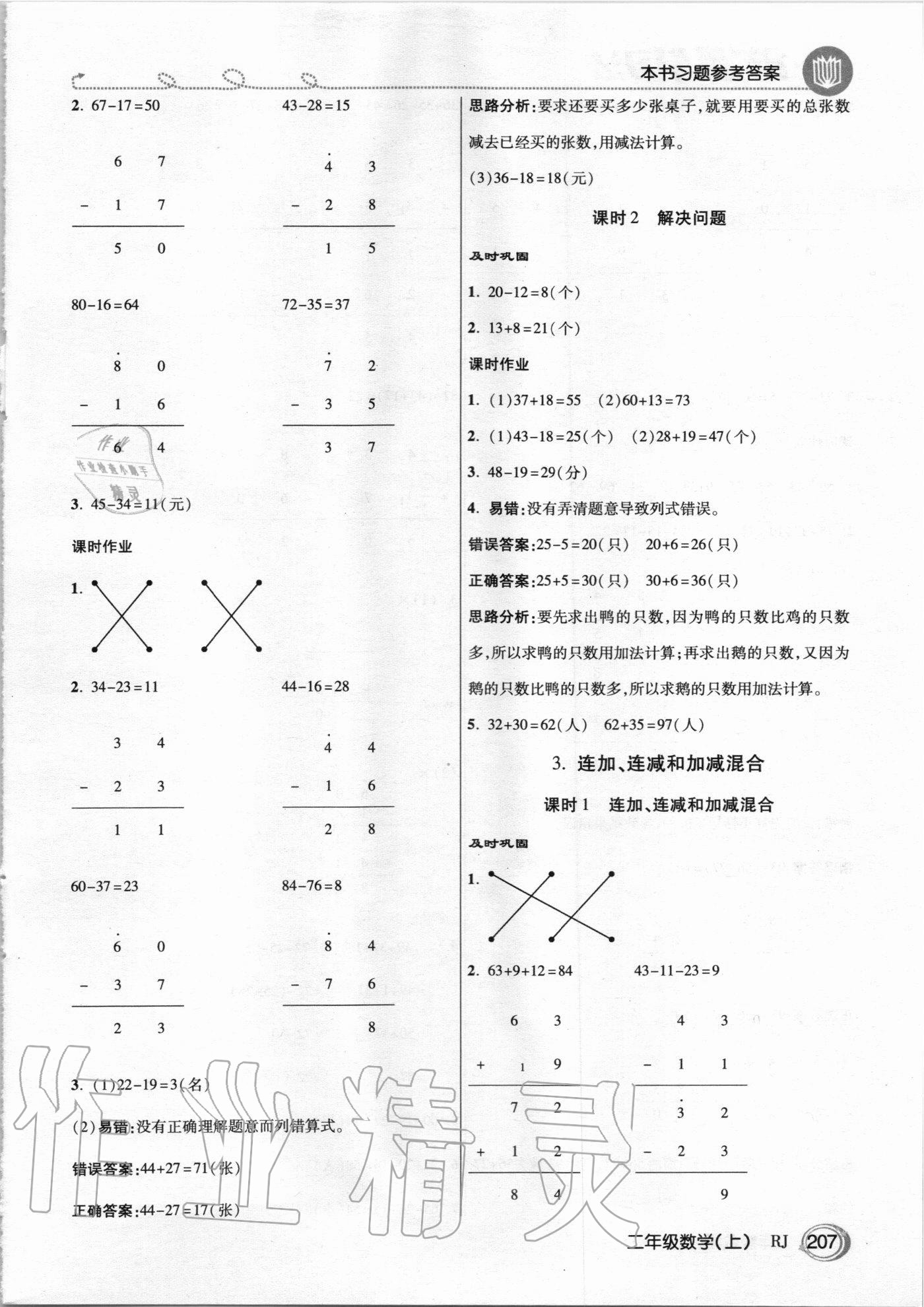 2020年倍速學(xué)習(xí)法二年級(jí)數(shù)學(xué)上冊(cè)人教版 參考答案第4頁(yè)