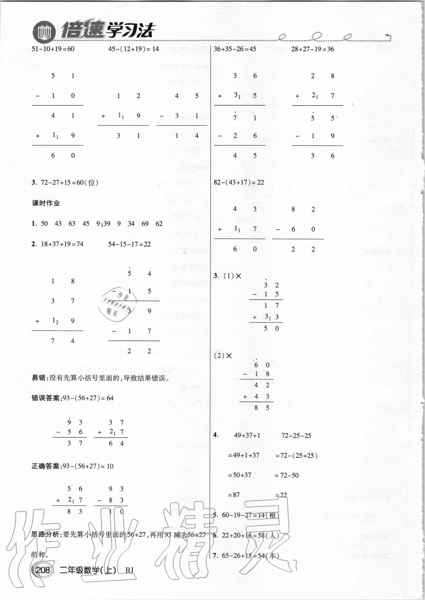 2020年倍速學(xué)習(xí)法二年級(jí)數(shù)學(xué)上冊(cè)人教版 參考答案第5頁(yè)