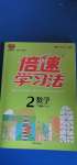 2020年倍速學(xué)習(xí)法二年級(jí)數(shù)學(xué)上冊(cè)人教版