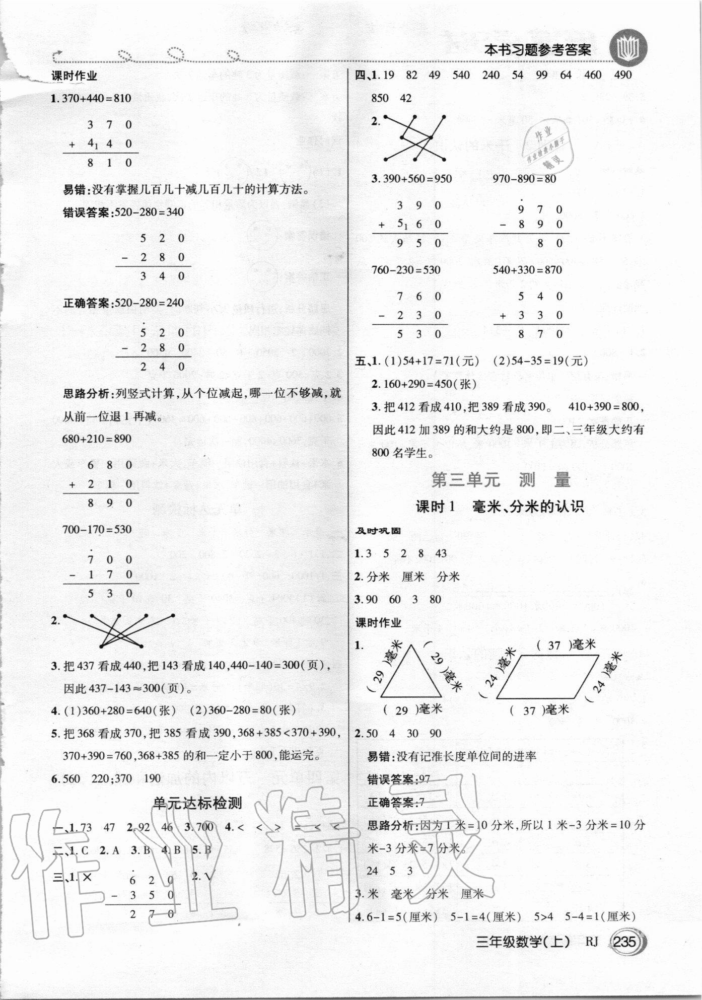 2020年倍速學習法三年級數(shù)學上冊人教版 第2頁