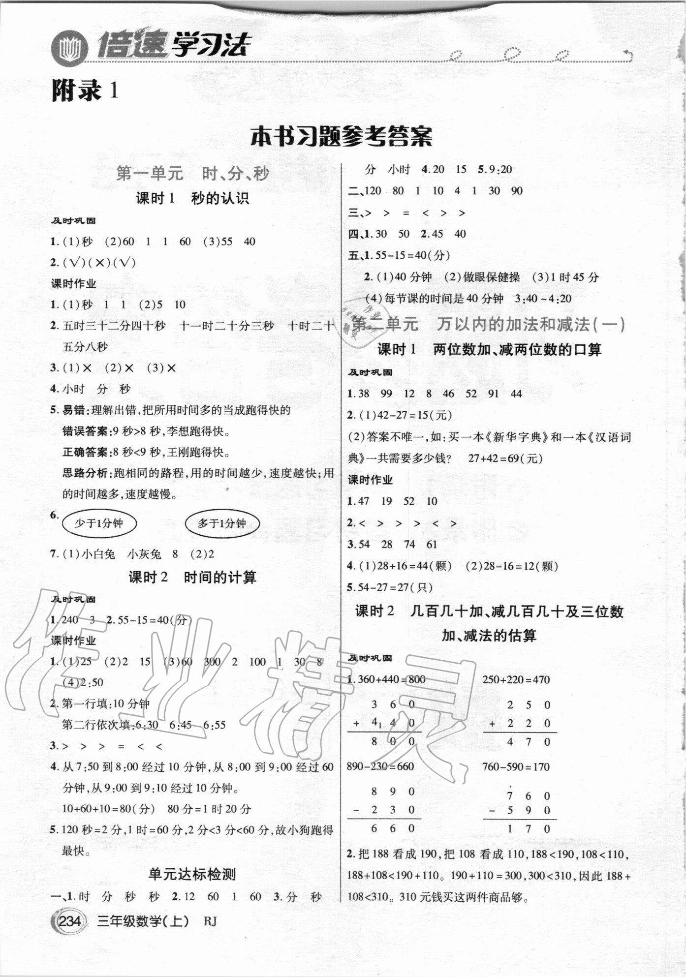 2020年倍速學(xué)習(xí)法三年級(jí)數(shù)學(xué)上冊人教版 第1頁