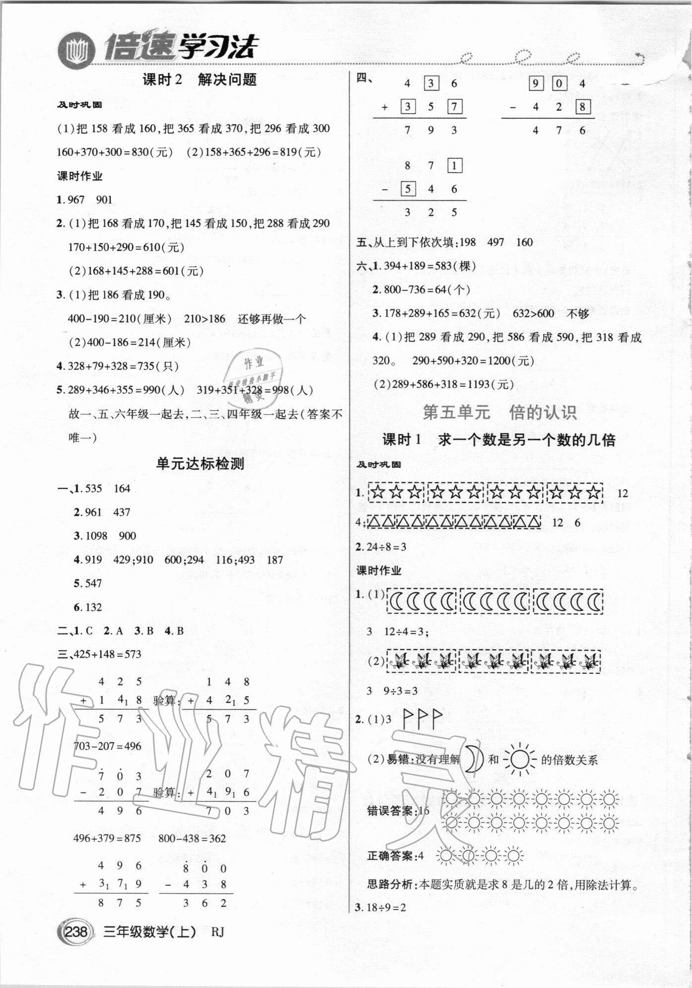 2020年倍速學(xué)習(xí)法三年級(jí)數(shù)學(xué)上冊(cè)人教版 第5頁(yè)