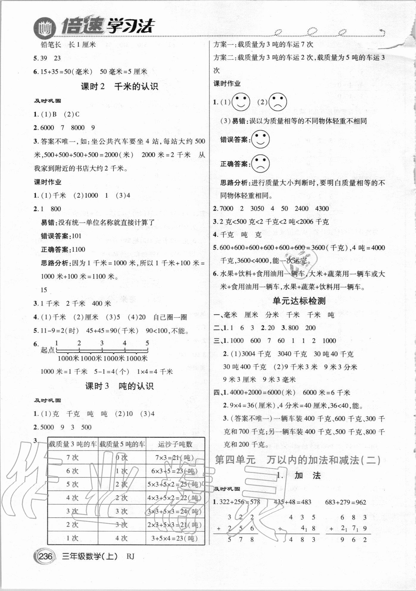 2020年倍速學(xué)習(xí)法三年級(jí)數(shù)學(xué)上冊(cè)人教版 第3頁(yè)