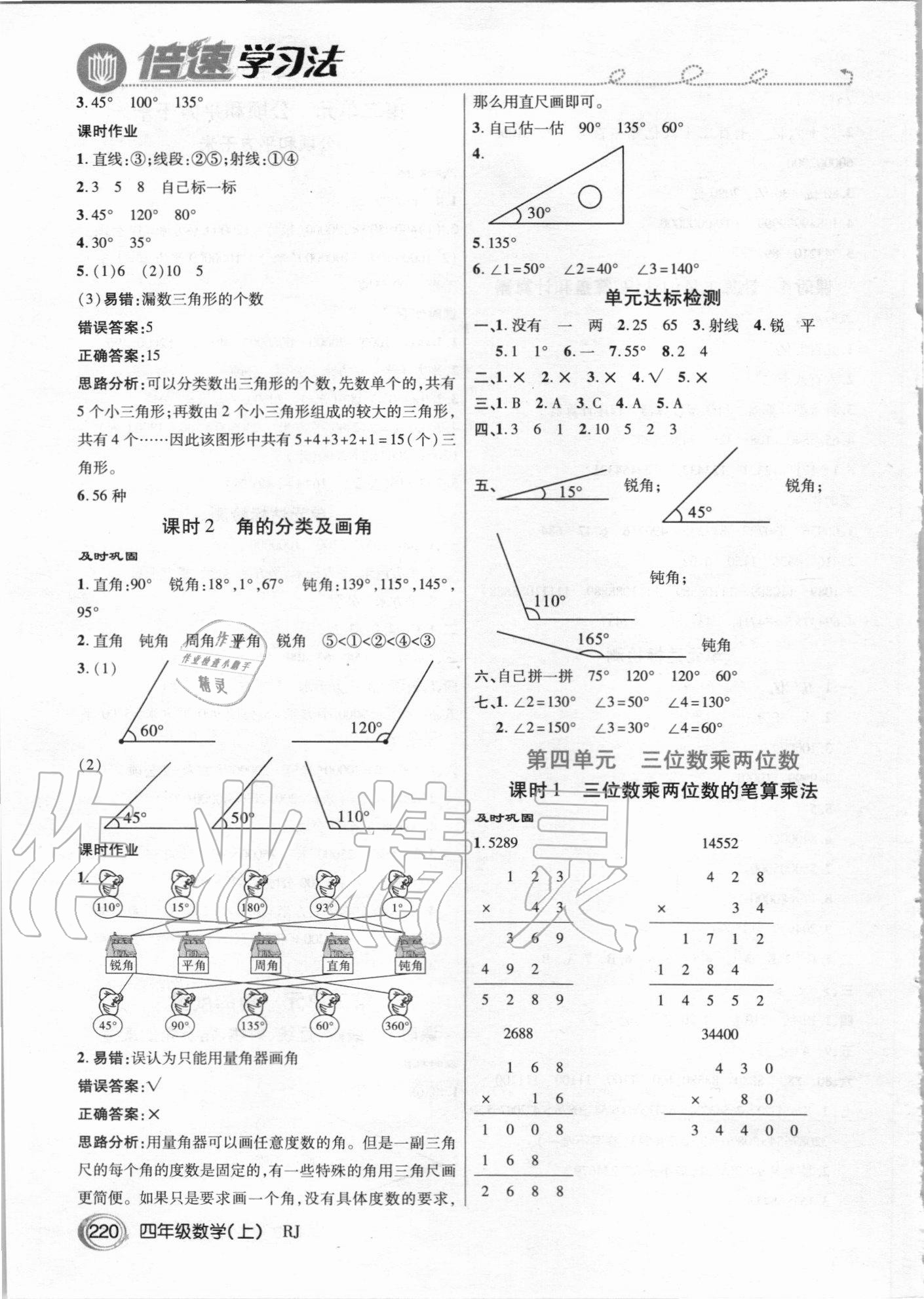 2020年倍速學習法四年級數(shù)學上冊人教版 參考答案第3頁