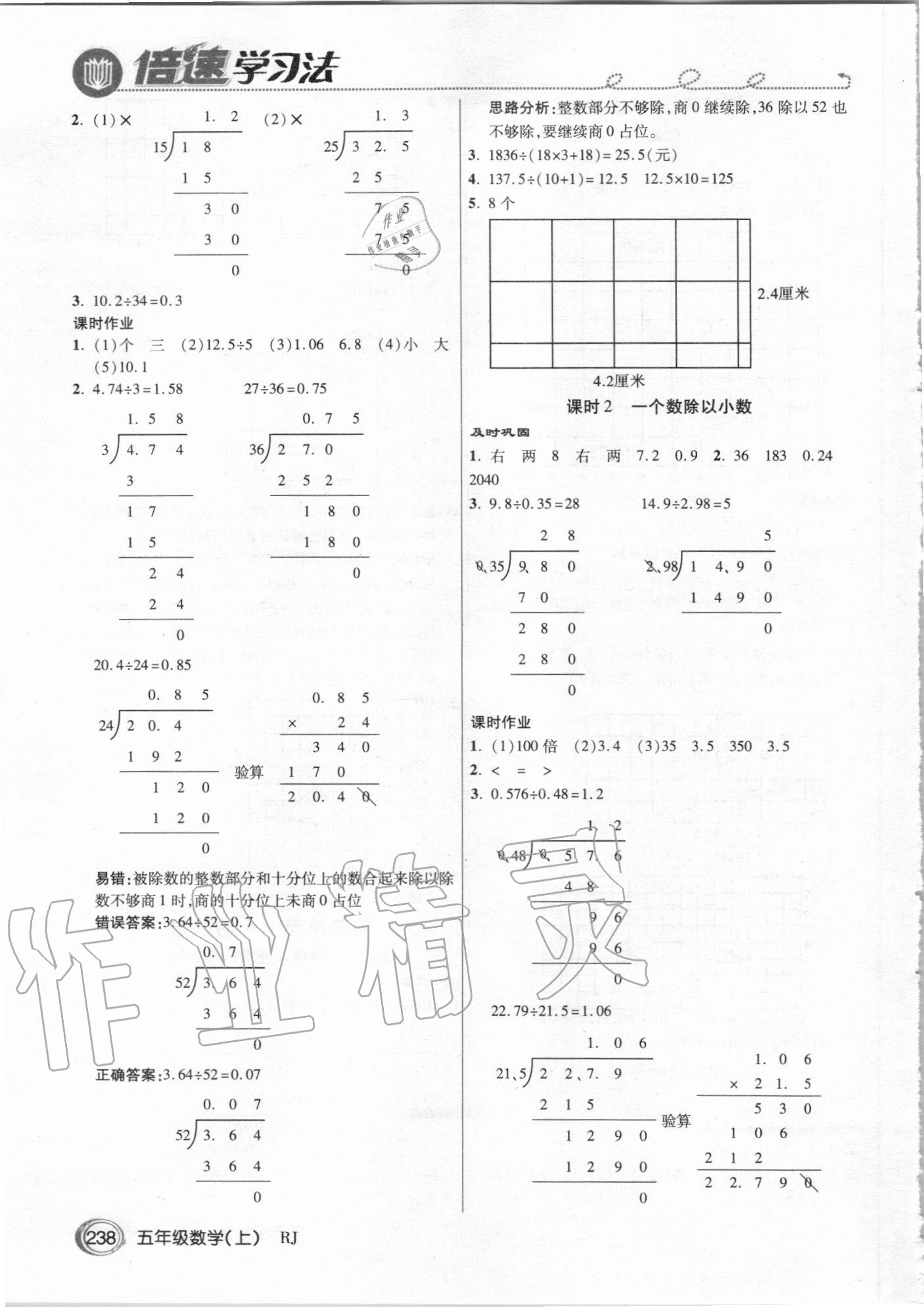 2020年倍速学习法五年级数学上册人教版 参考答案第5页