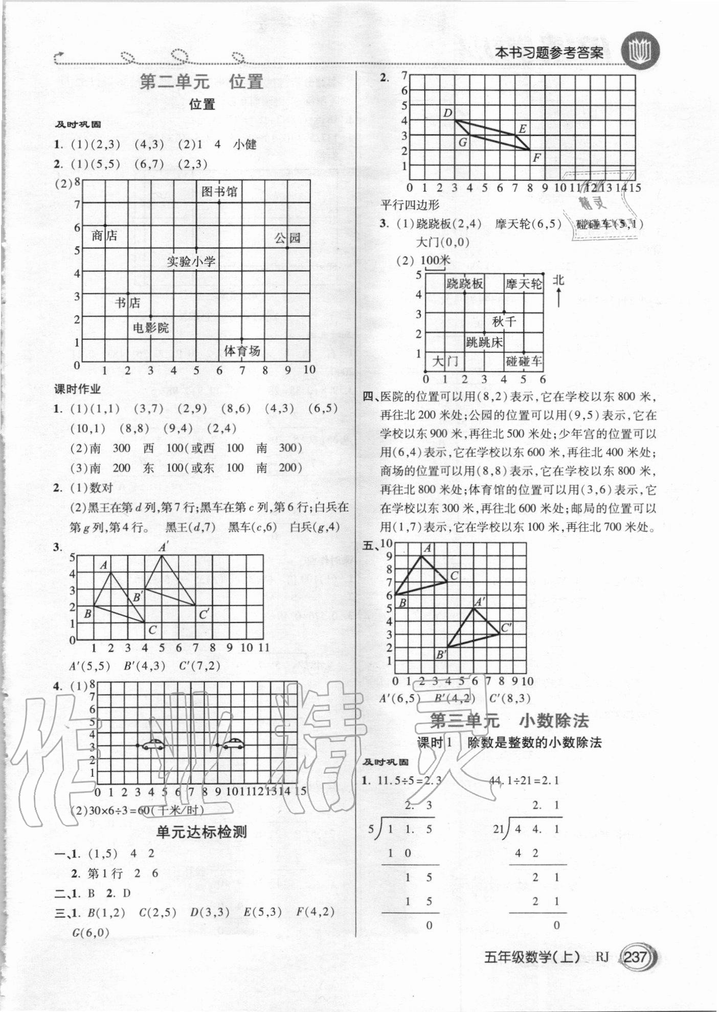 2020年倍速学习法五年级数学上册人教版 参考答案第4页