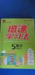 2020年倍速學習法五年級數(shù)學上冊人教版