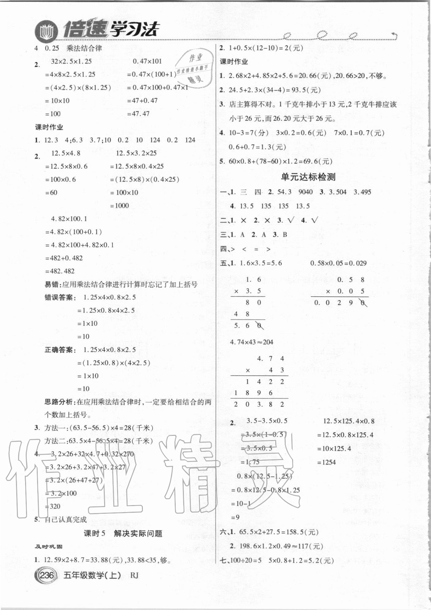 2020年倍速学习法五年级数学上册人教版 参考答案第3页