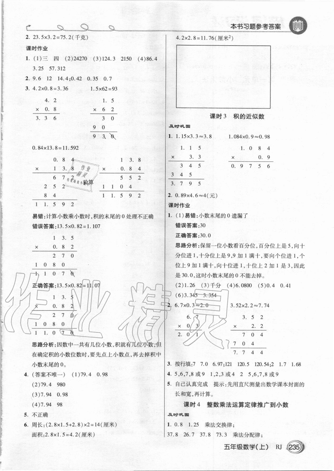 2020年倍速学习法五年级数学上册人教版 参考答案第2页