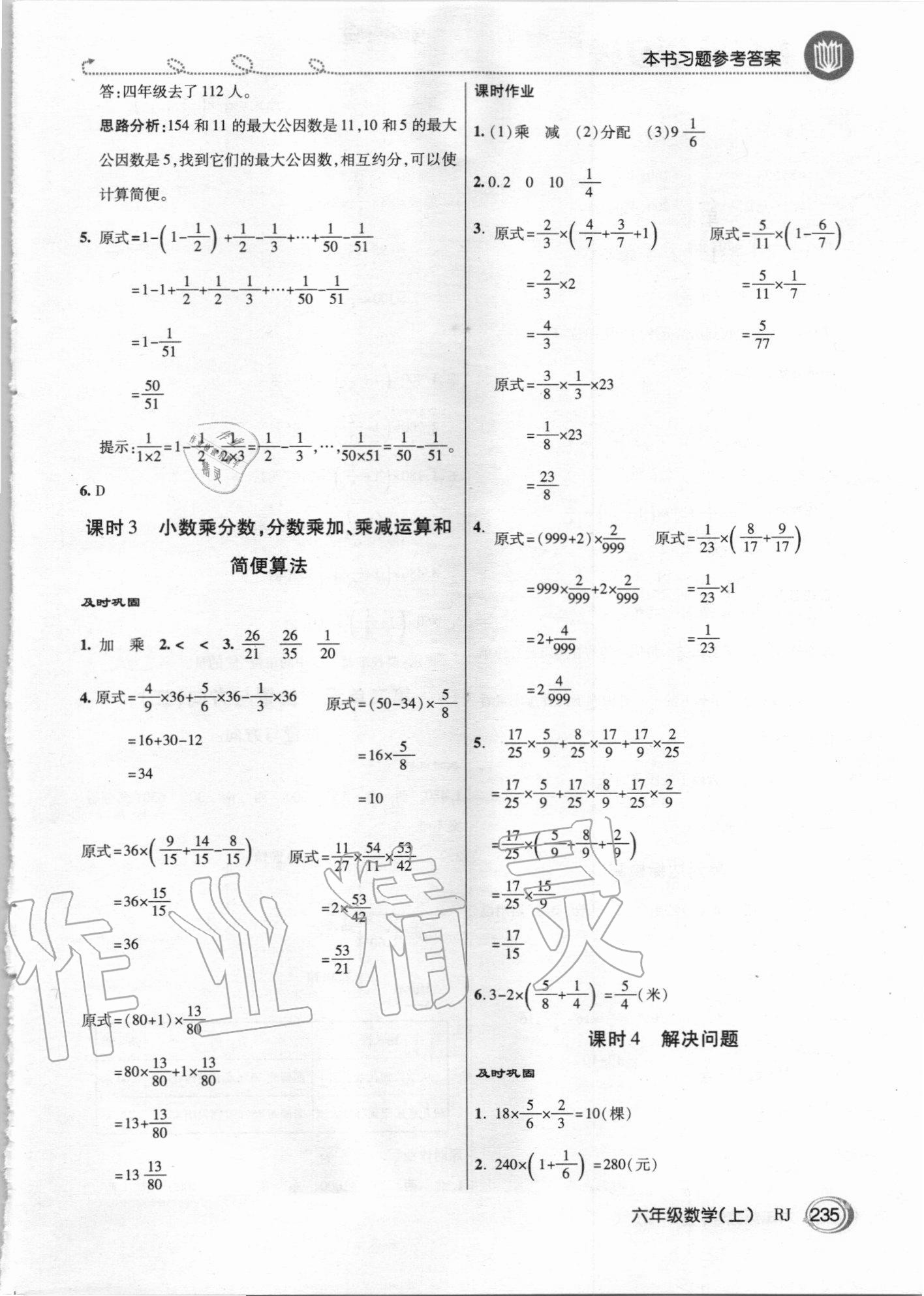 2020年倍速學習法六年級數學上冊人教版 參考答案第2頁