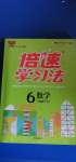 2020年倍速學(xué)習(xí)法六年級(jí)數(shù)學(xué)上冊(cè)人教版