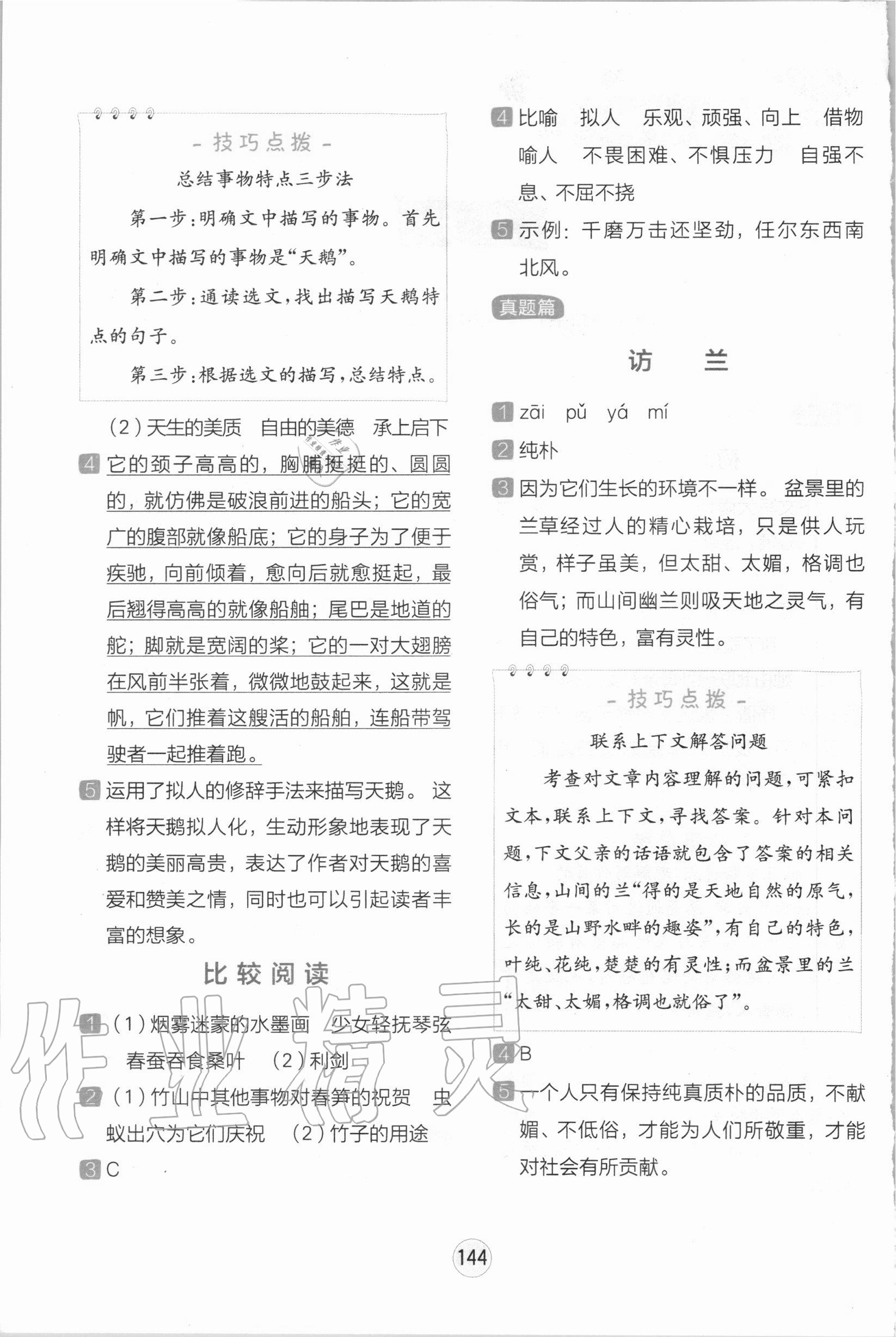 2020年全易通小學(xué)語文閱讀訓(xùn)練五年級人教版 第2頁