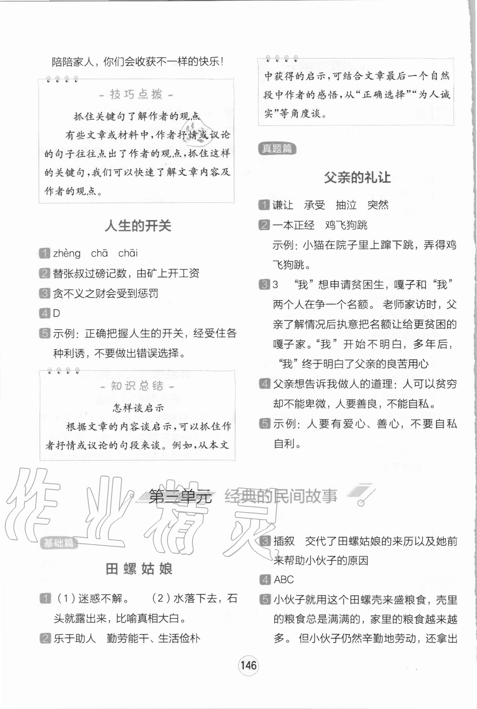 2020年全易通小學(xué)語(yǔ)文閱讀訓(xùn)練五年級(jí)人教版 第4頁(yè)