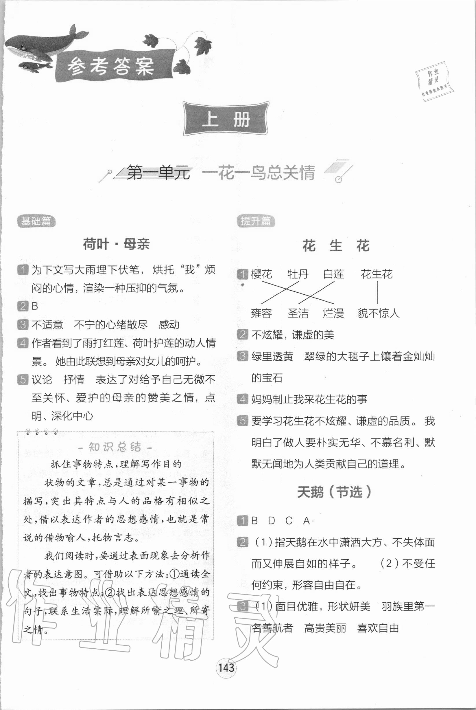 2020年全易通小學(xué)語文閱讀訓(xùn)練五年級人教版 第1頁