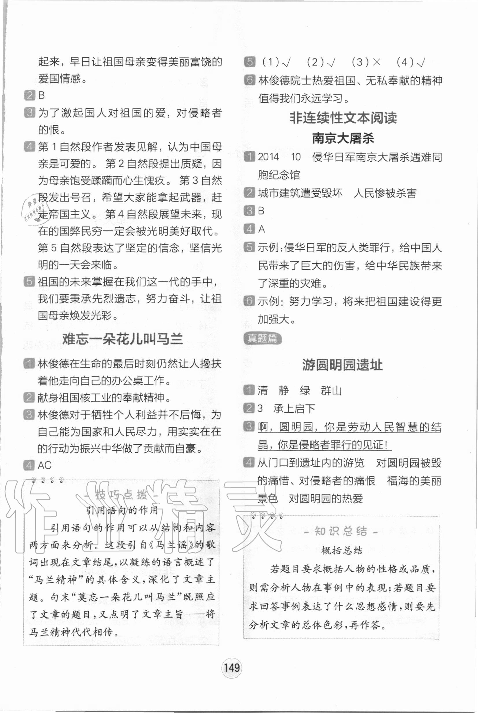 2020年全易通小學(xué)語(yǔ)文閱讀訓(xùn)練五年級(jí)人教版 第7頁(yè)