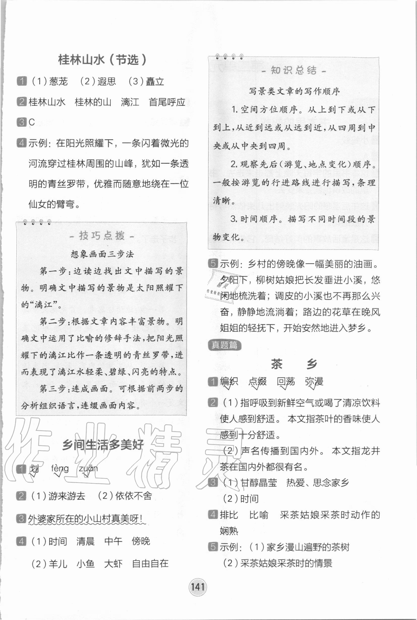 2020年全易通小學(xué)語(yǔ)文閱讀訓(xùn)練四年級(jí)人教版 參考答案第2頁(yè)